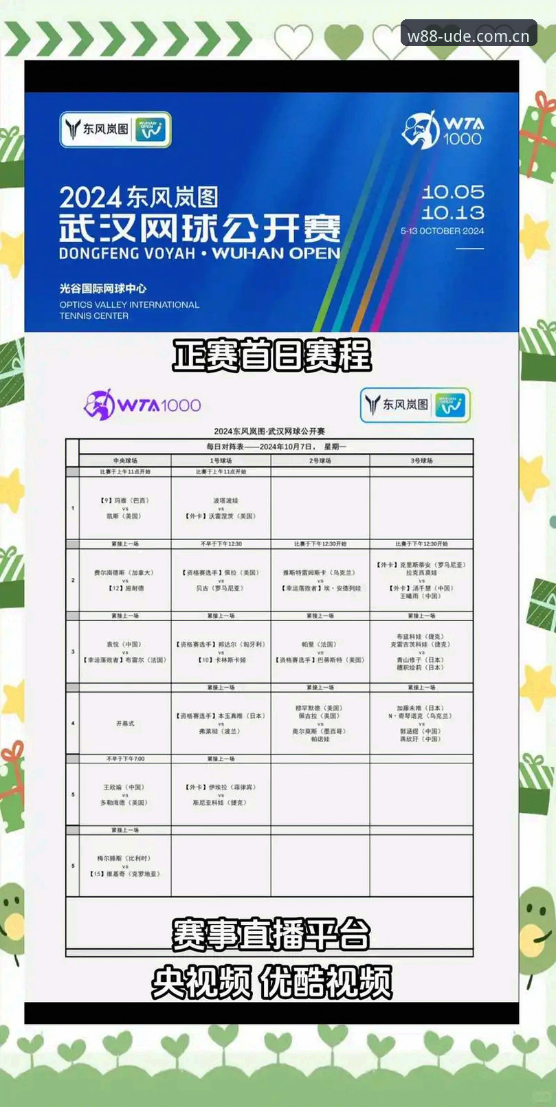 法网球赛直播操作教程：从抽签结果到赛程追踪的完整指南
