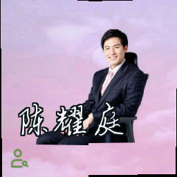 陈耀庭